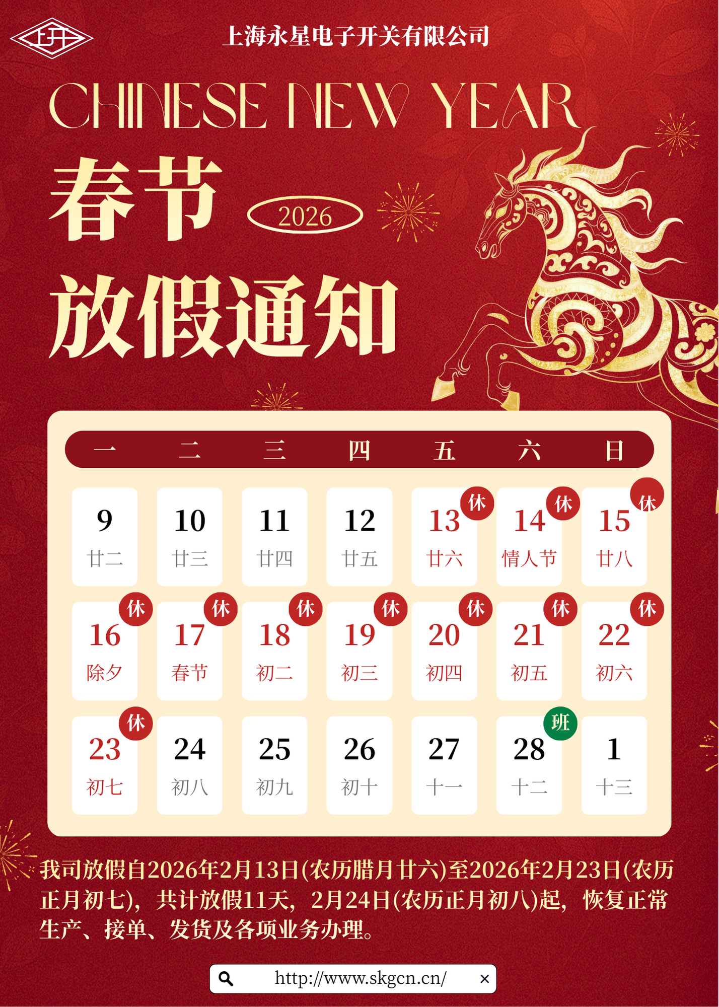 永星春节放假通知.png 永星春节放假通知.png